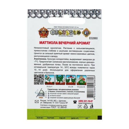 Семена цветов Маттиола "Вечерний аромат" серия Кольчуга, О, 0,3 г-1