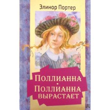 Pollyanna. Pollyanna grows up. Porter E.