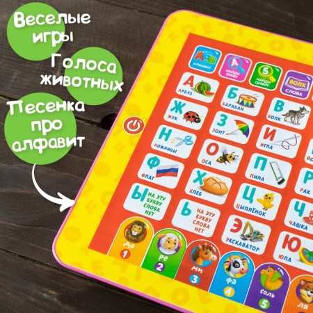 The training tablet “First Knowledge”, we study the alphabet, words, numbers, addition, subtraction-2