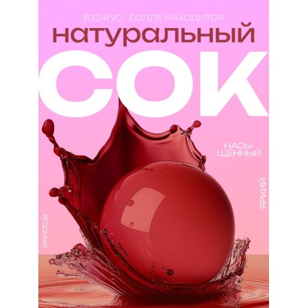 Jus Ball for Babb with a Liquid Center, Cherry, 1200 g-1