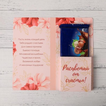 A postcard with a place for chocolate "Happy Birthday!"-1