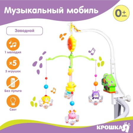Musical mobile "Gingerbread house. A little animals-beasts "