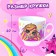 Gift set of Little Princess, Doll, Mug
