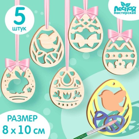Harvesting for creativity. Wood painting "Easter: Easter pendants", 5 pcs