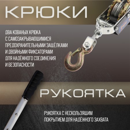 The winch lever tundra, double ratchet wheel, thrust 2 t (rise 0.8 t), cable 2 meters-2