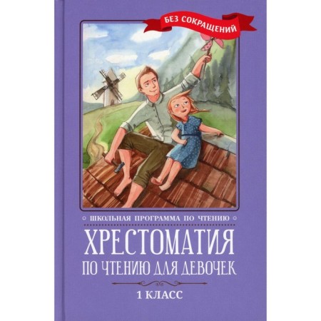 Reading reading for girls. 1 class