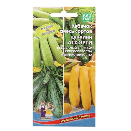 Semen zucchini "Assorted mixture of zucchini", 10 pcs.