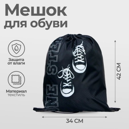 A bag for shoes 420 x 340 mm, calligrata MSO-5s, (soft polyester, density 210d), "sneakers"