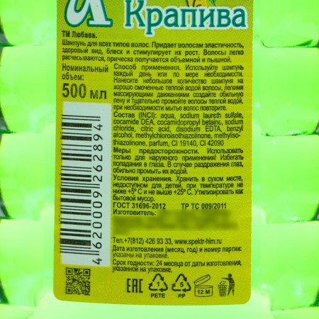 Hair shampoo Lyubava Nakepiva, 500 ml-1