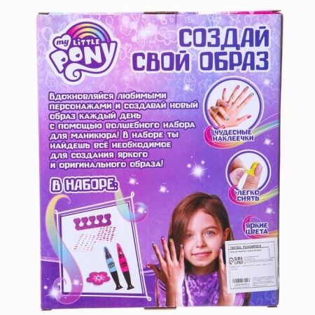 A set for manicure with varnish pen and stickers "My Little Pony", Small-6
