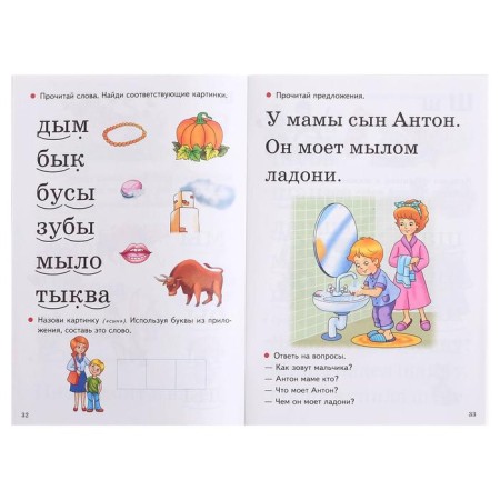 “Learning to read 5-7 years”, Sozonova N.N., Kutsina E.V.-3