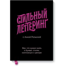 Stylish Temering with Anna Rolskoye. All you need to know about letters, styles, compositions and decor. Anna Rolskoye