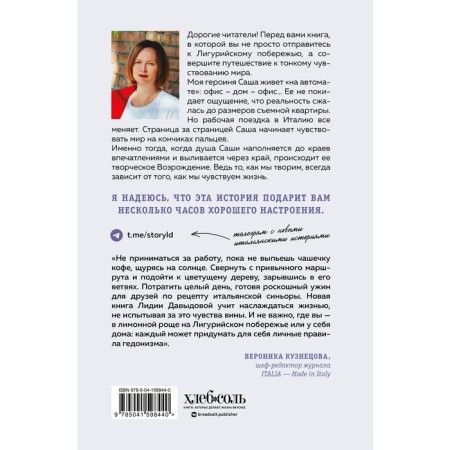 Once in Liguria. Gedonist recipes. Lidia Davydova-1