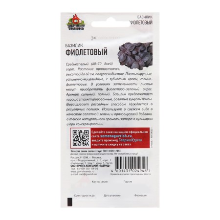 Basil seeds "purple", 0.1 g-1