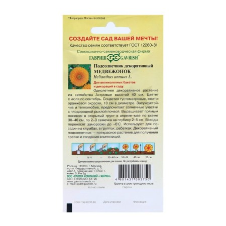 Flower seeds sunflower "Bear", 0.5 g-3