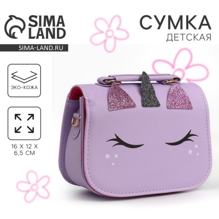 Children's bag "Magic Unicorn", with ears of the river. 16*12*6.5 cm