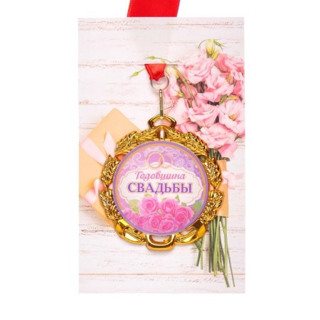 Wedding medal, with a ribbon "annual", d = 70 mm-3
