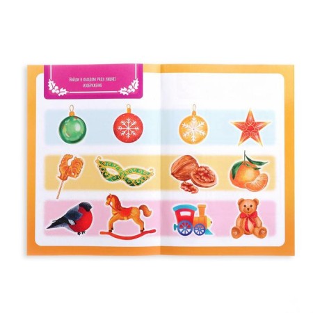 New Year's game-book "How to take a child? Logic ", A5, 26 pages, 4+-1