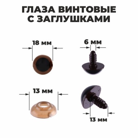 Rifle eyes with plugs, translucent, set 4 pcs, brown color, size 1 pc: 1.8 × 1.8 cm