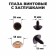Rifle eyes with plugs, translucent, set 4 pcs, brown color, size 1 pc: 1.8 × 1.8 cm