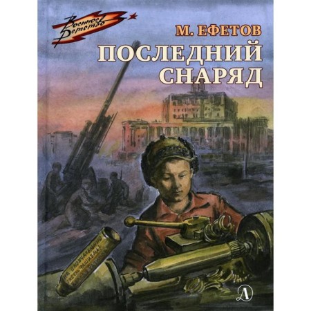 The last shell. Efetov M.