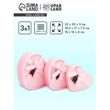 A set of boxes 3 in 1 heart 22 x 20 x 9;  18.5 x 17 x 7.5; 1 6 x 14 x 6 cm
