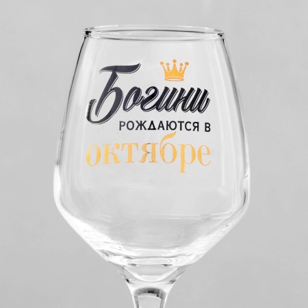 Glass for the wine "October", neckline, 350 ml-3