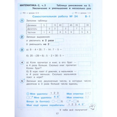 Independent work. GEF. Mathematics Grade 2, part 3. Peterson L. G.-2