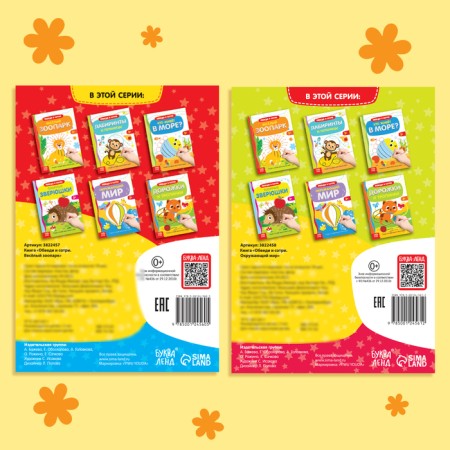 A set of reusable books with the marker “Write and Style. We train fine motor skills ”2 pcs. 12 p.-6