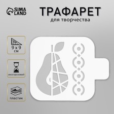 Plastic stencil 