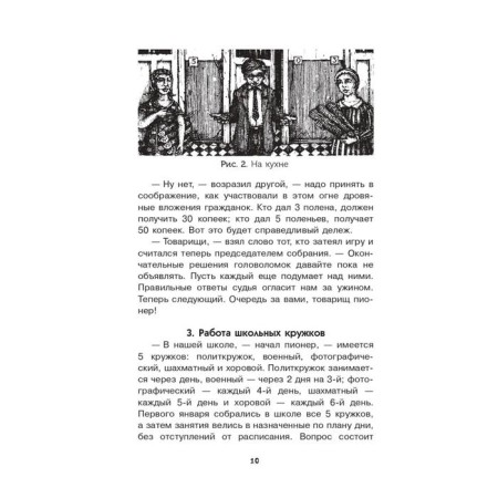 Живая математика. Перельман Я. И.-6