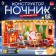 New Year! 3D designer "New Year stories", with a garland, 62 details