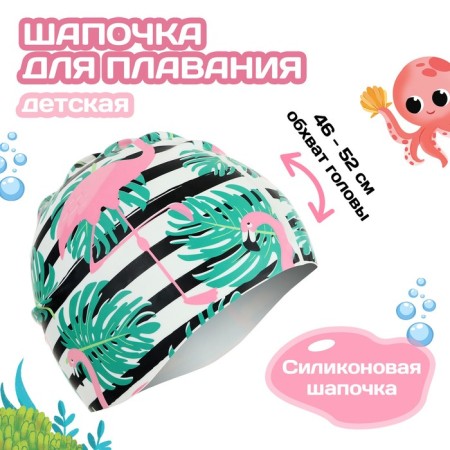 Swiming hat for children's Onlitop, silicone, girth 46-52 cm