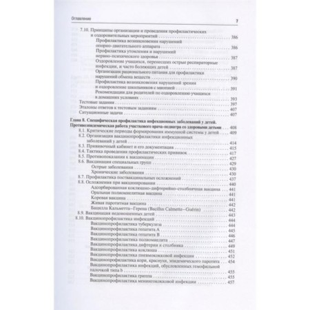 Clinical and emergency pediatrics. Edited by Kalmykova A.-6