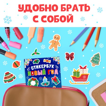 Stykerbook "New Year", 200 stickers-2