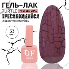 Turtle nail polish gel, craquelure, with a cracking effect, 3 phase, 10 ml, led/uv, color (33)