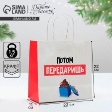 Gift package “Then transmit”, 22 x 22 x 11 cm, new year
