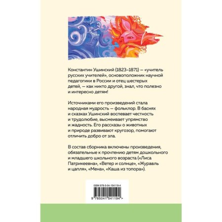 Four desires. Tales and stories. Ushinsky K.D.-1