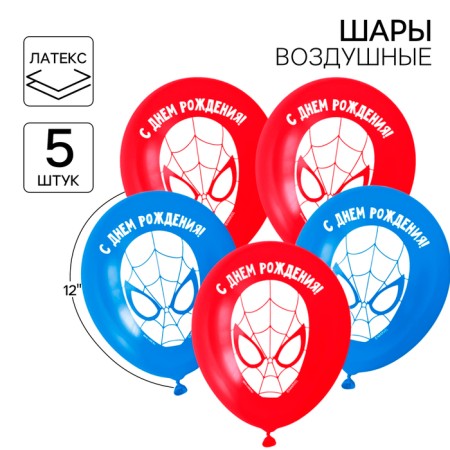 Airy ball "Happy Birthday!", 12 inch, latex, 5 pieces, spiderman