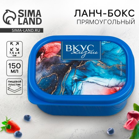 Lunch-Box "Taste of Life", 150 ml