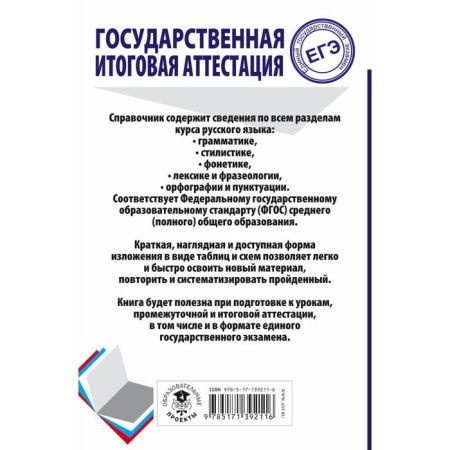 Exam. Russian language. The entire school course in tables and patterns for preparation-1