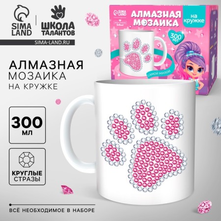 Diamond mosaic on a mug with a partial filling of the "most sweet", 300 ml