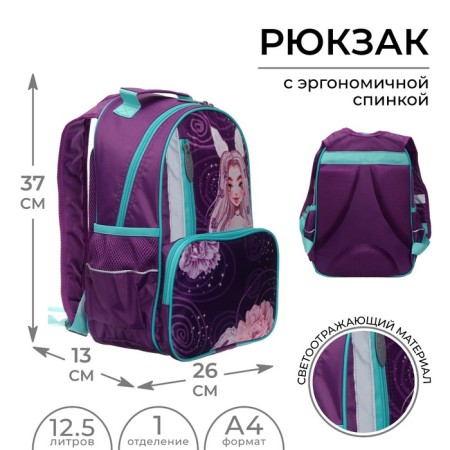 School backpack, 37 x 26 x 13 cm, ergonomic back, calligrata ORT "Princess"