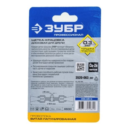 Brush Brush bison 3520-063_z02, disk, twisted, brass, steel, 0.3 mm, 63 mm 954524-1