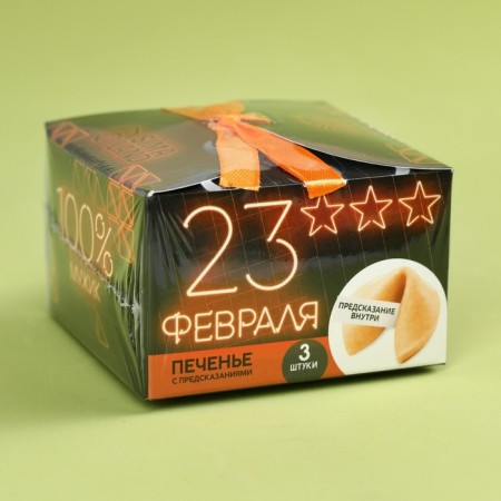 Cookies with the prediction "February 23", 3 pcs.-5