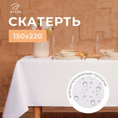 The tablecloth "Ethel" Cozy 150*220 +/- 3cm, cell, pl. 192 g/m2, hl with VGMO