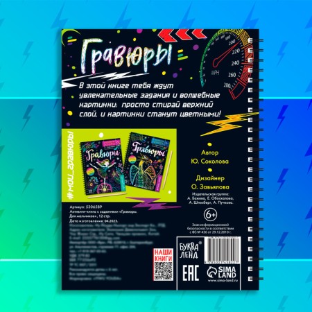 Activati-book with the tasks "engravings. For boys ”, 12 p.-4