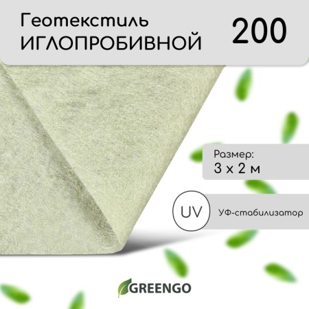 Geotextile needle-proof, 3 × 2 m, density 200 g/m², with UV stabilizer, white, Greengo