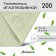 Geotextile needle-proof, 3 × 2 m, density 200 g/m², with UV stabilizer, white, Greengo