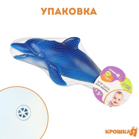 Rubber toy for the bath "Dolphin", 24 cm, with a squeak, crumb me-2